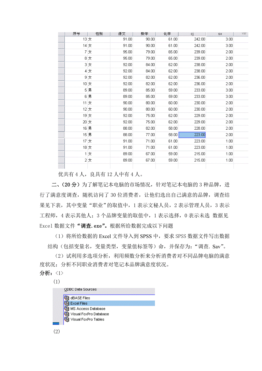 统计分析与SPSS的应用考试_第4页