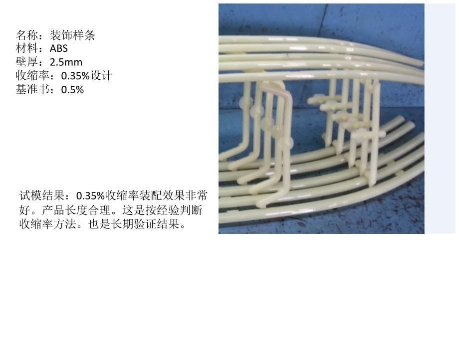 叶继岙谈模具设计收缩率_第5页