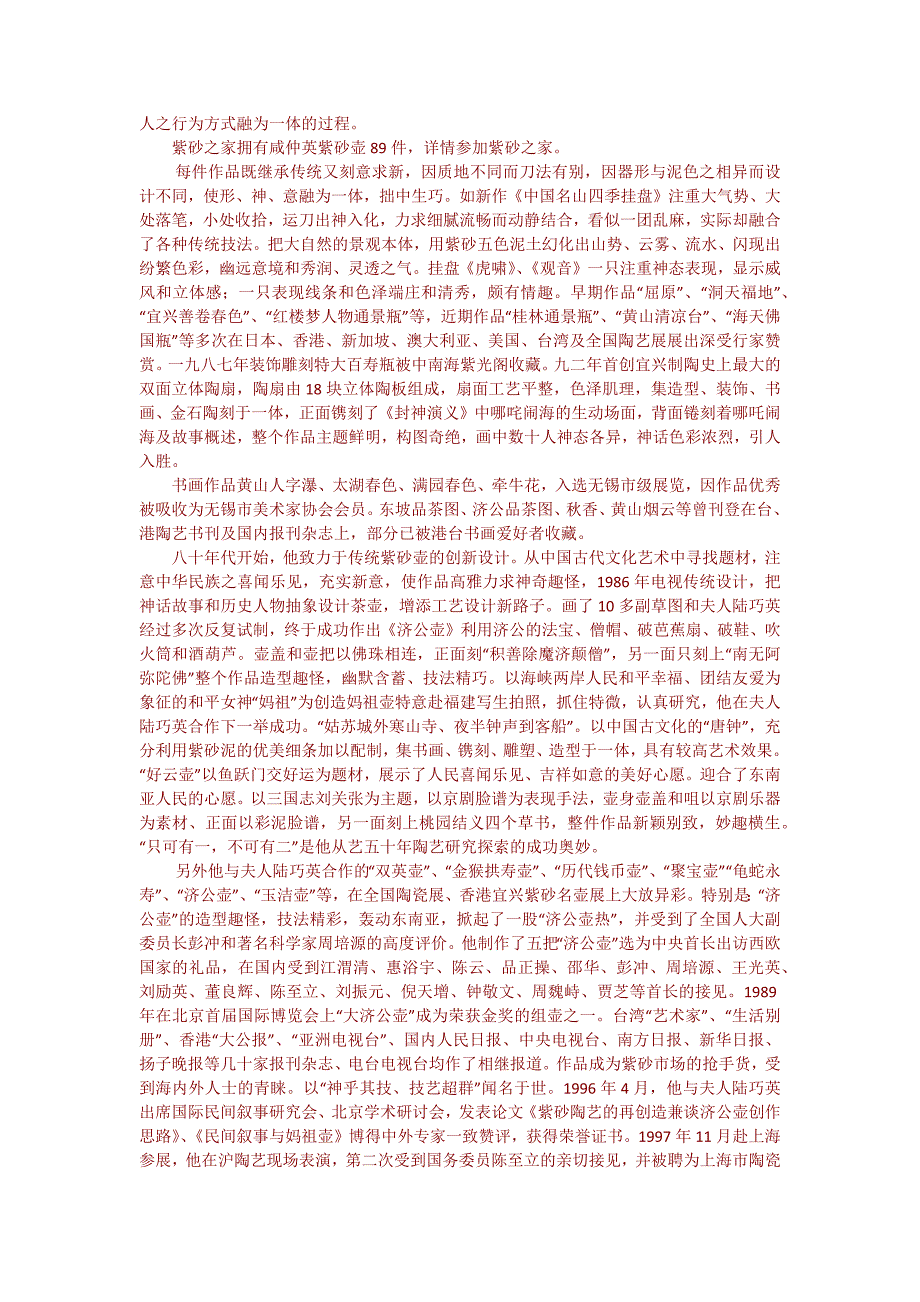 紫砂壶名家咸仲英介绍及作品_第2页