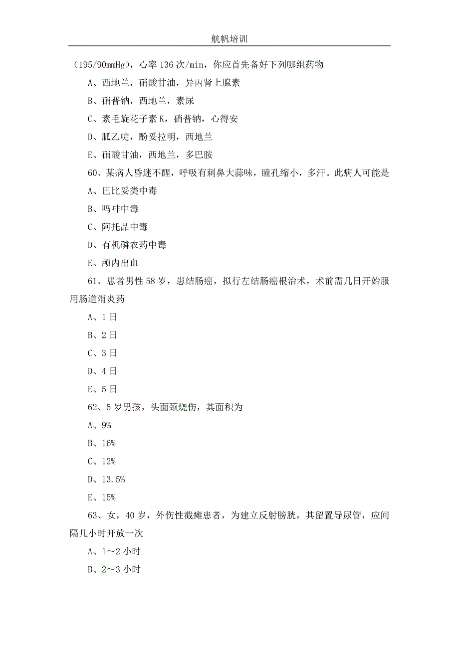 2013年曲靖事业单位考试护理类专业知识复习三_第3页