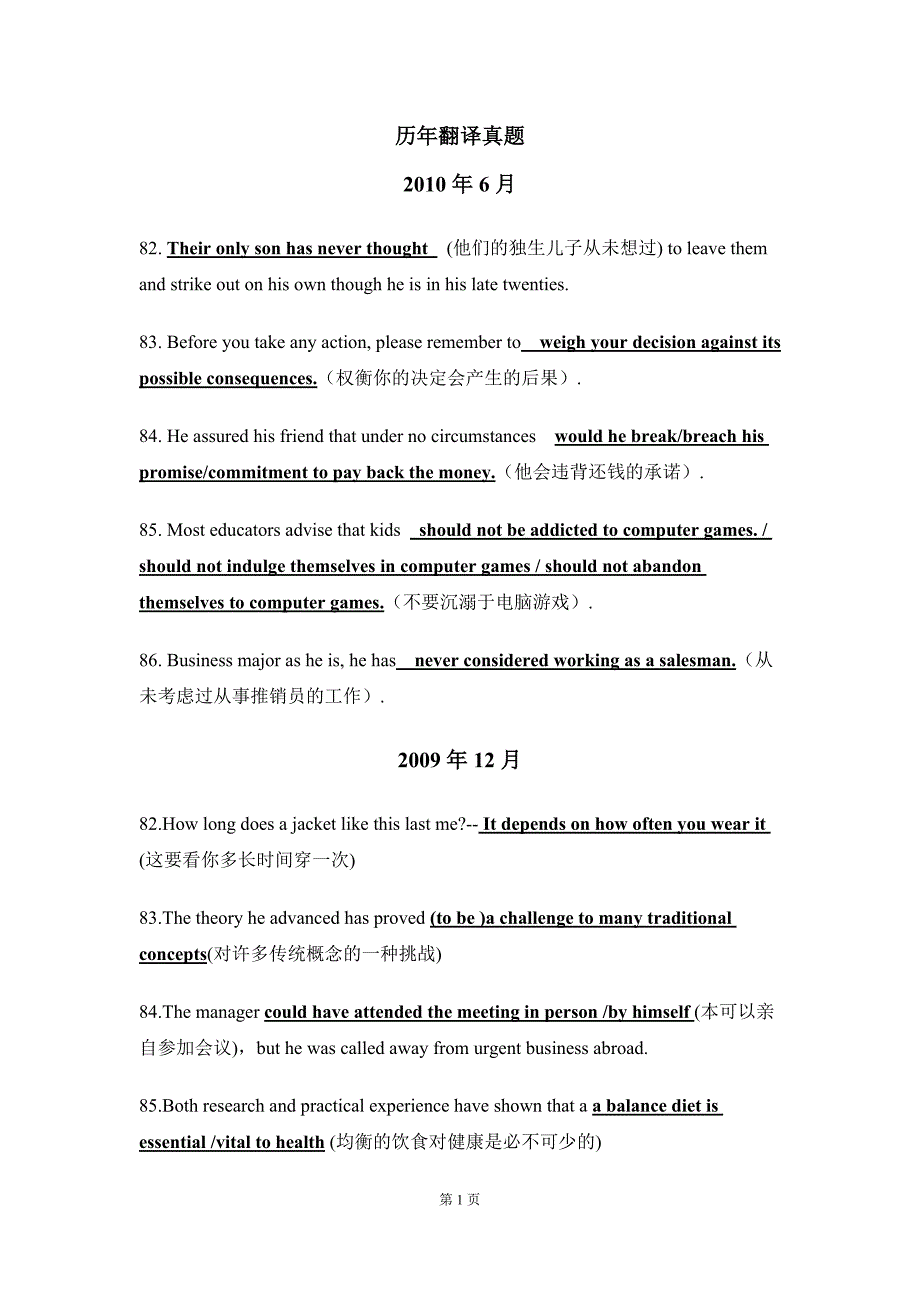 历年六级翻译真题汇总_第1页