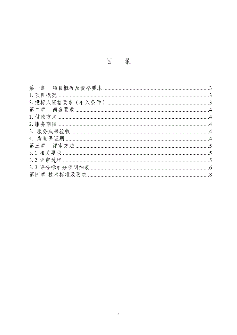 山东省肥城市城市规划区浅层地温能_第2页