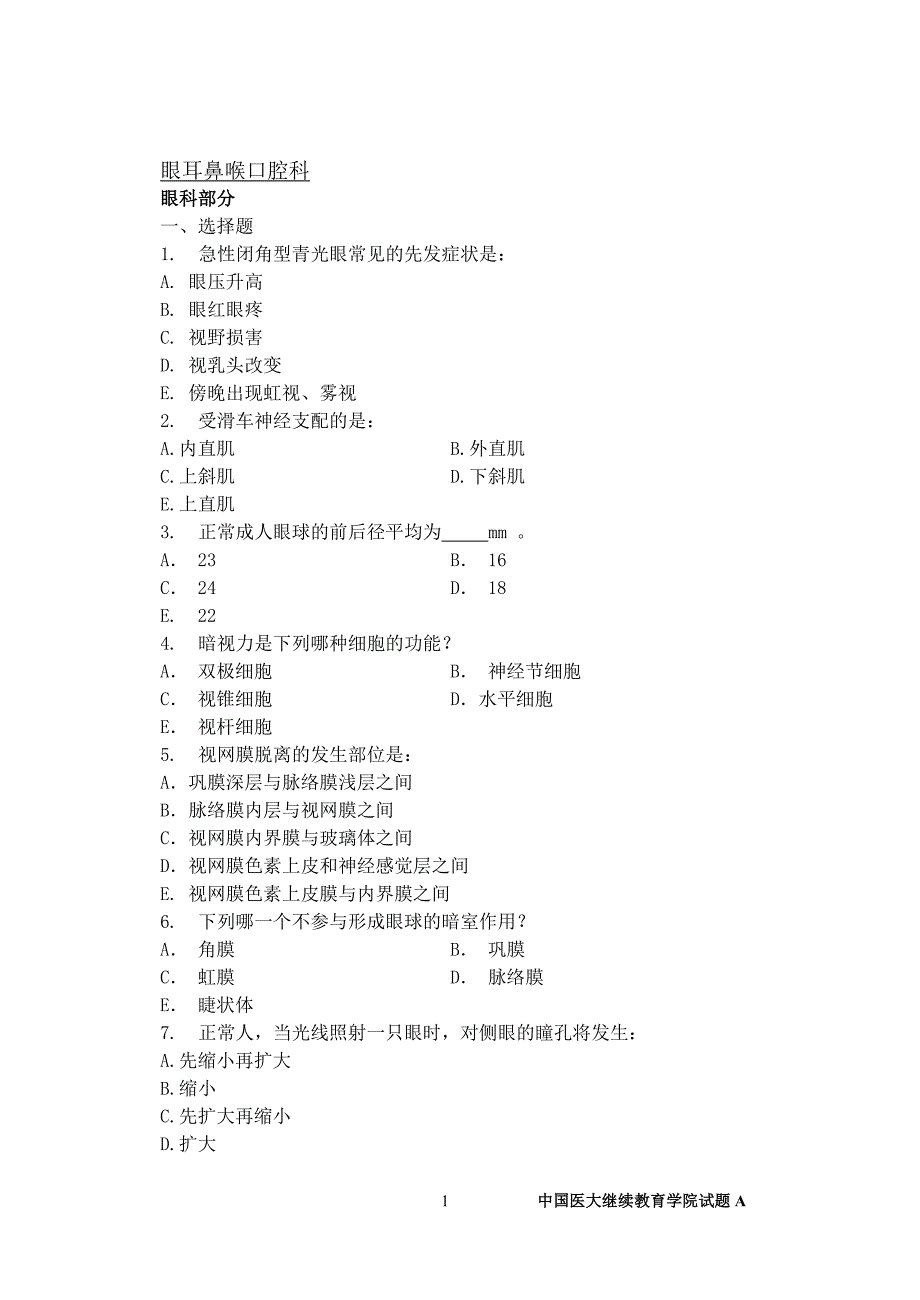 眼耳鼻喉口腔_第1页