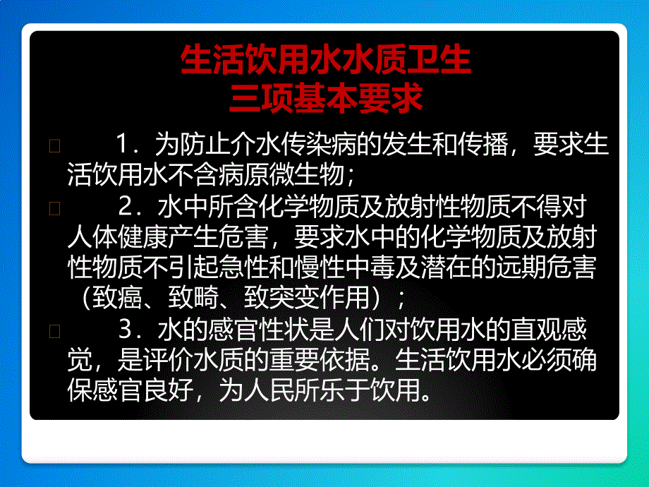 建筑设备--净水与输配水工程1_第3页