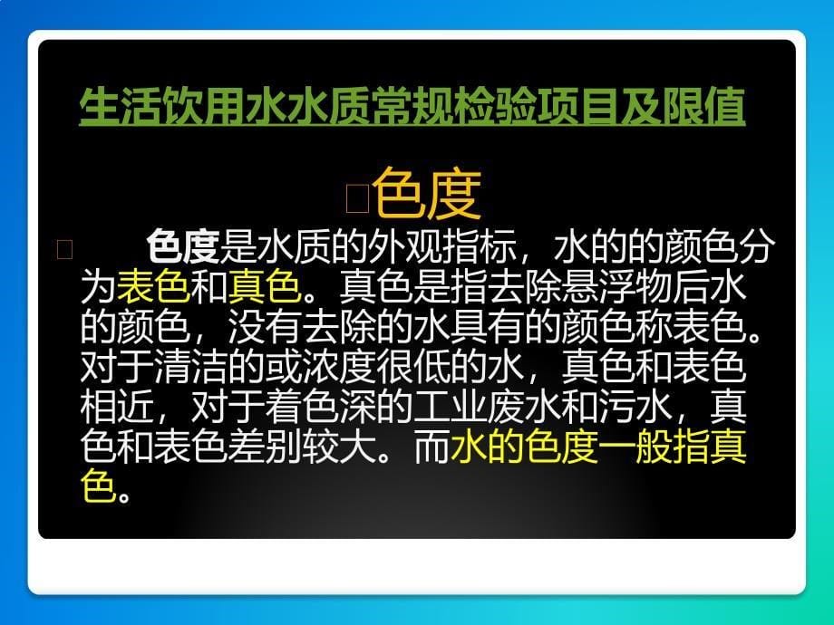 建筑设备--净水与输配水工程1_第5页