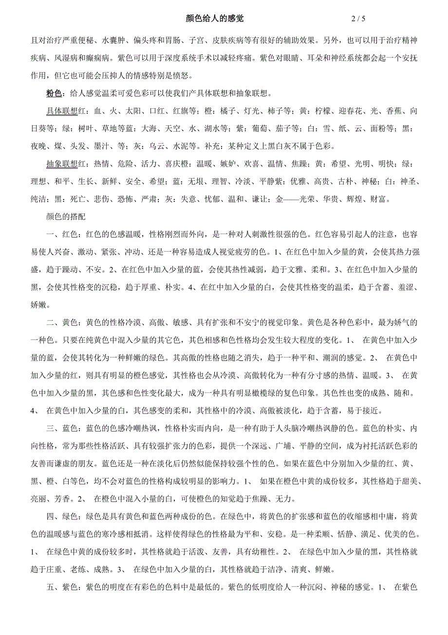 不同颜色给人的感觉_第2页