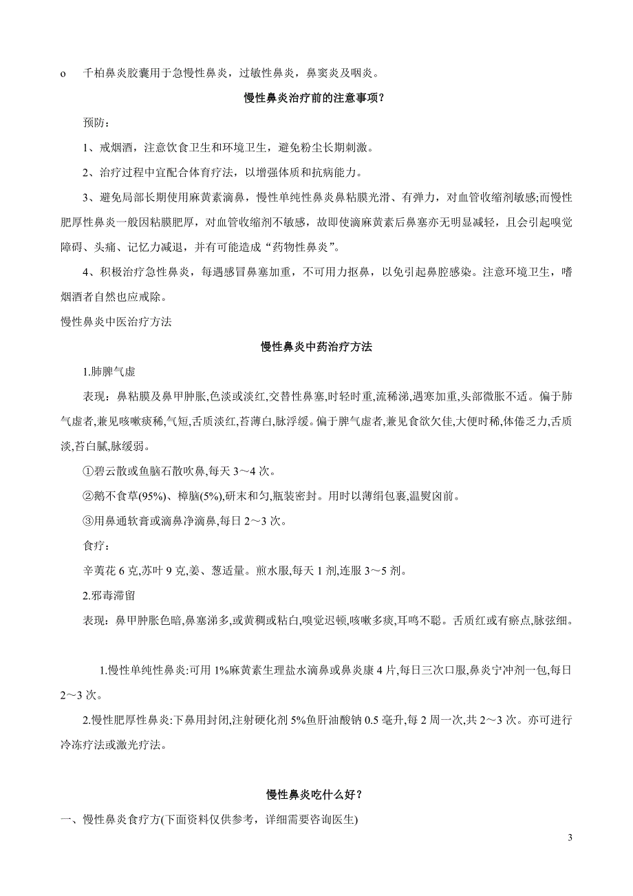 慢性鼻炎应该做哪些检查_第3页