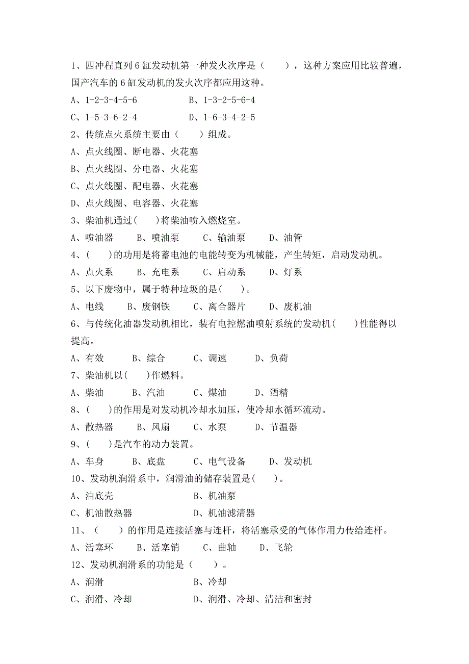 云南挖掘培训学校汽车构造试卷a卷_第2页