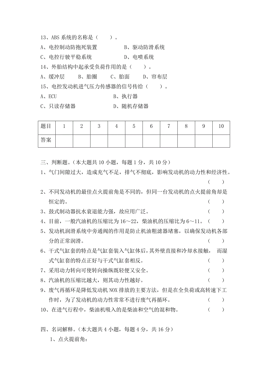 云南挖掘培训学校汽车构造试卷a卷_第3页