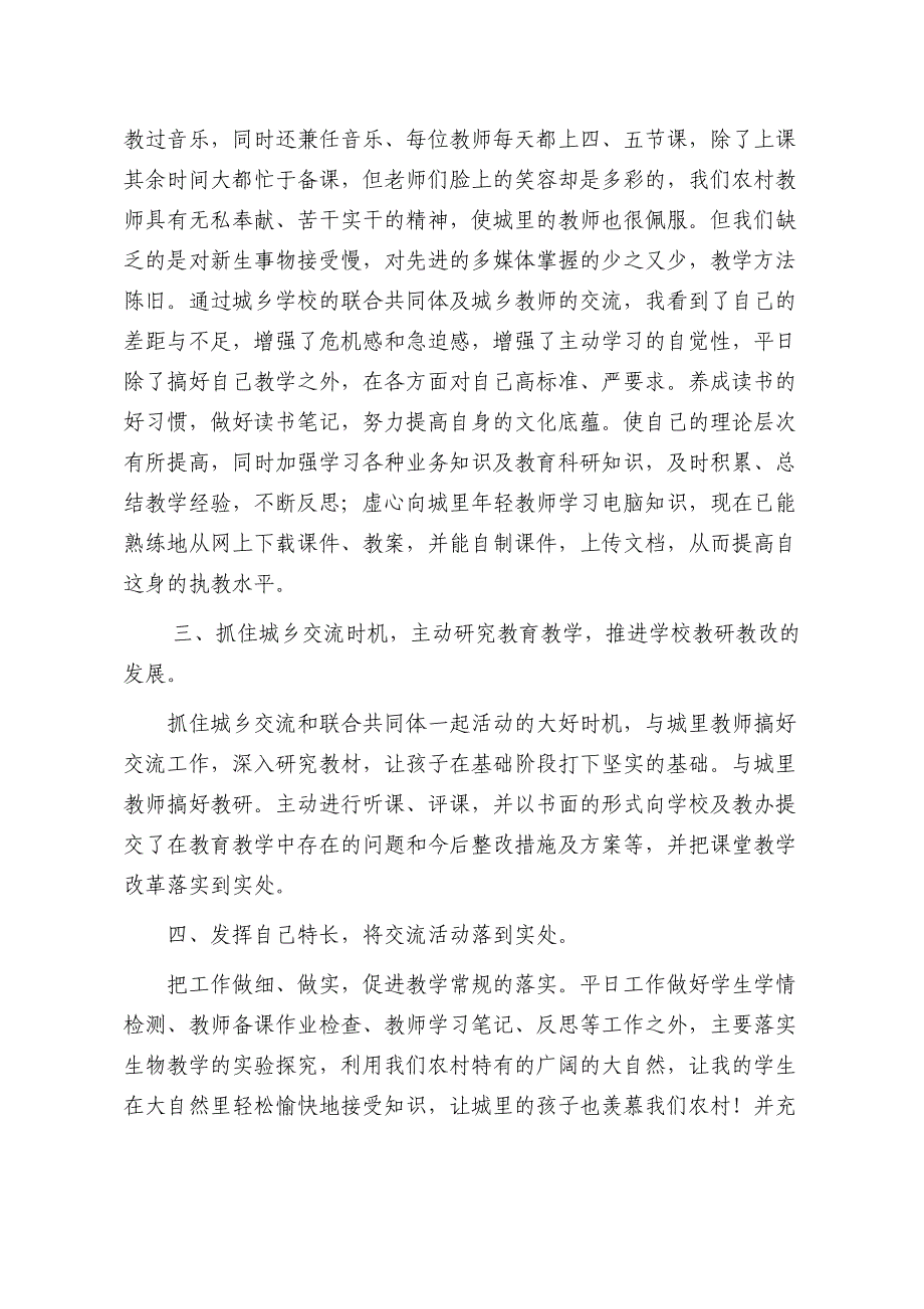 城乡教师交流心得_第2页