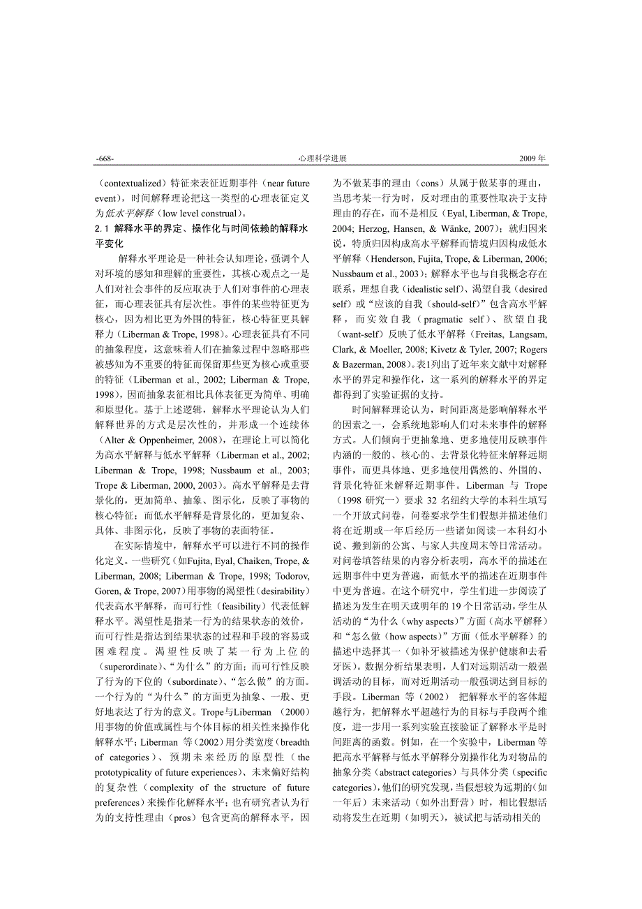 解释水平理论_从时间距离到心理距离_李雁晨.caj_第2页