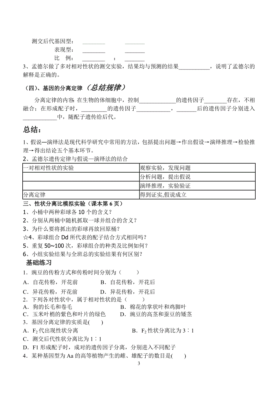 基因分离定律学案4_第3页