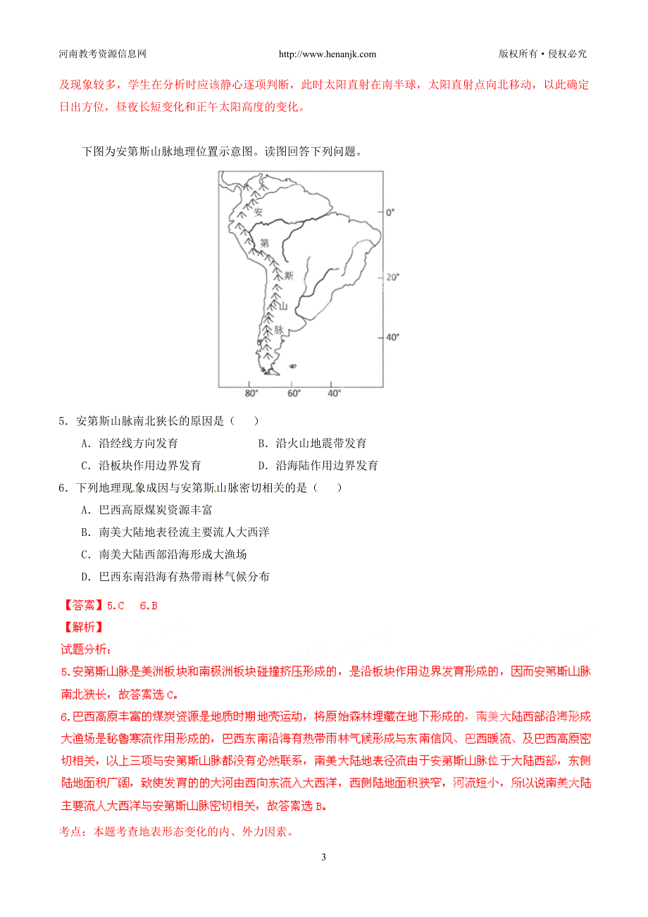 2015年高考试题(江苏卷)——地理(解析版)_第3页