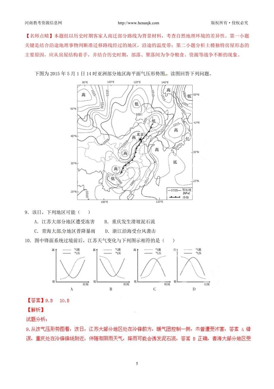 2015年高考试题(江苏卷)——地理(解析版)_第5页