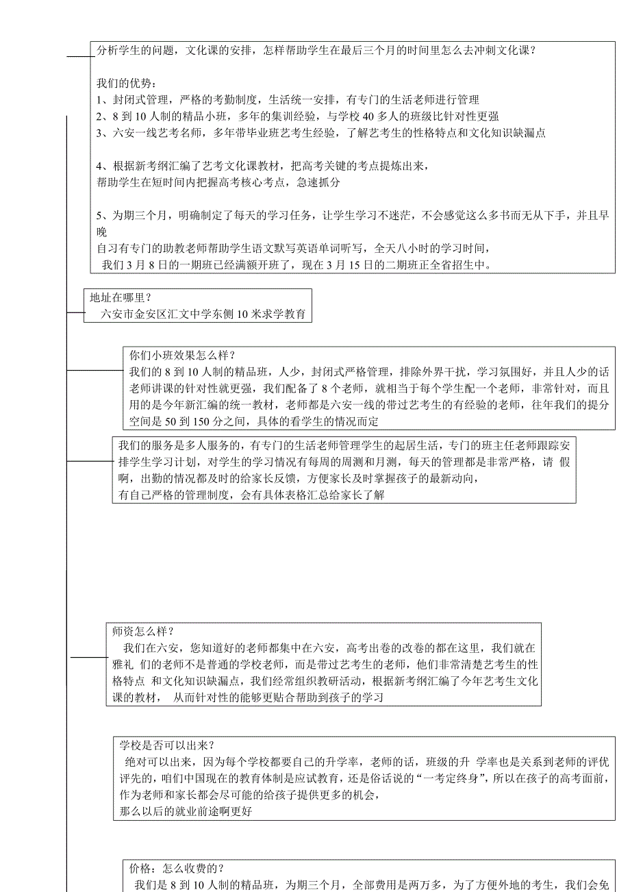 求学教育艺考生咨询流程_第2页