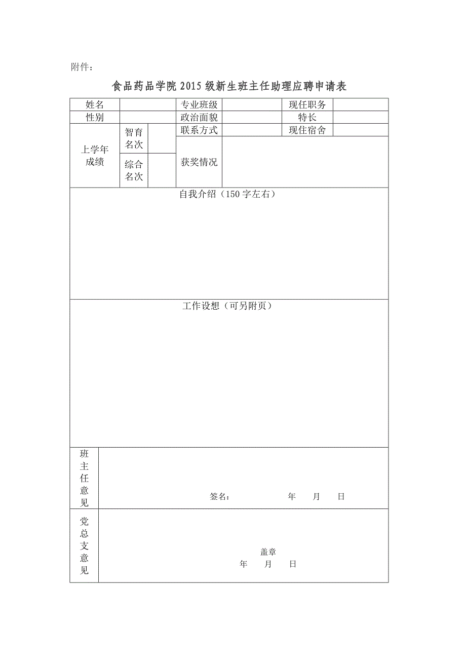 关于公开招聘2015级新生班主任助理的通知_第3页