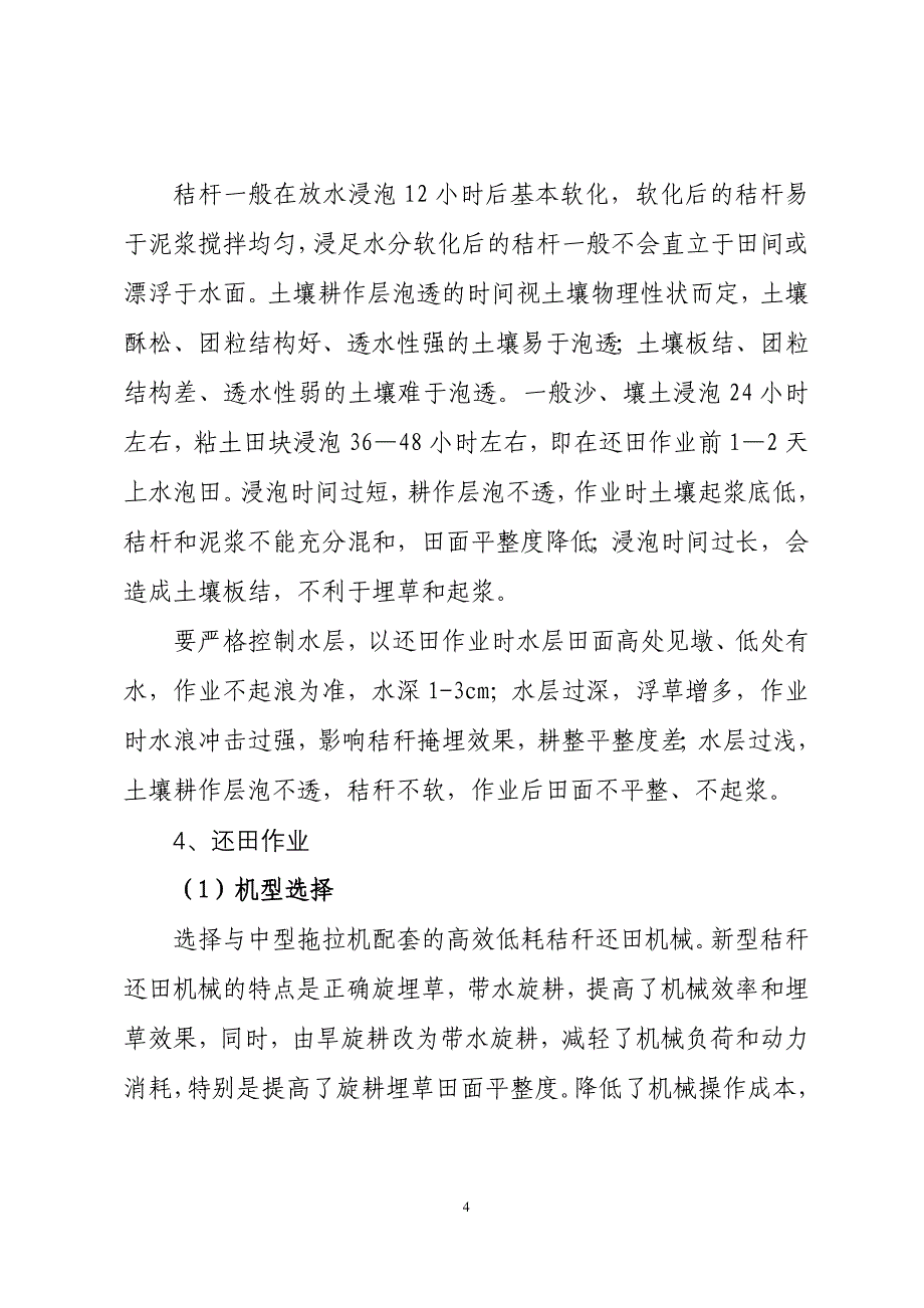 麦秸杆机械化还田与水稻机插秧集成技术要点_第4页