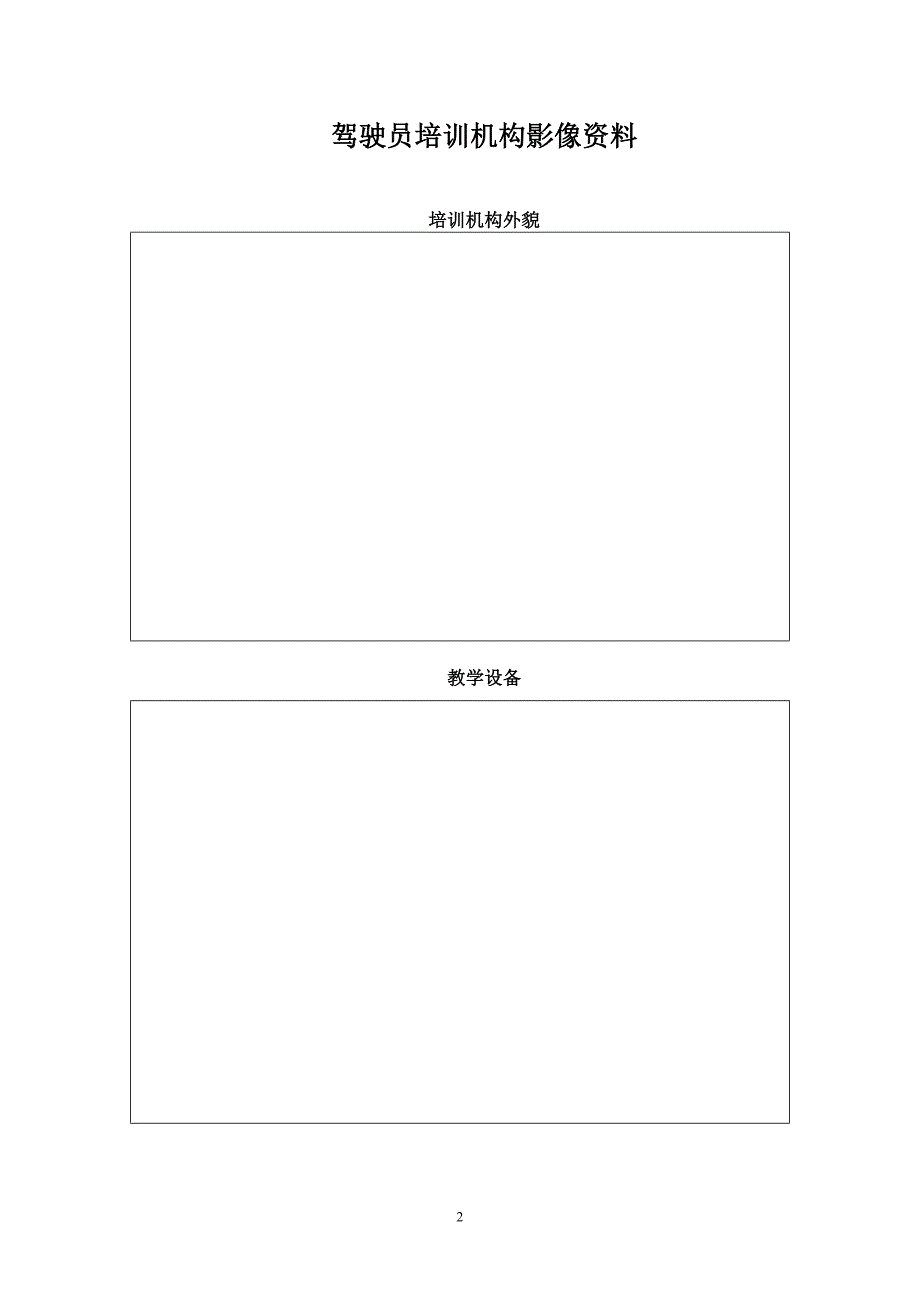 福建省机动车驾驶员培训资格许可_第3页