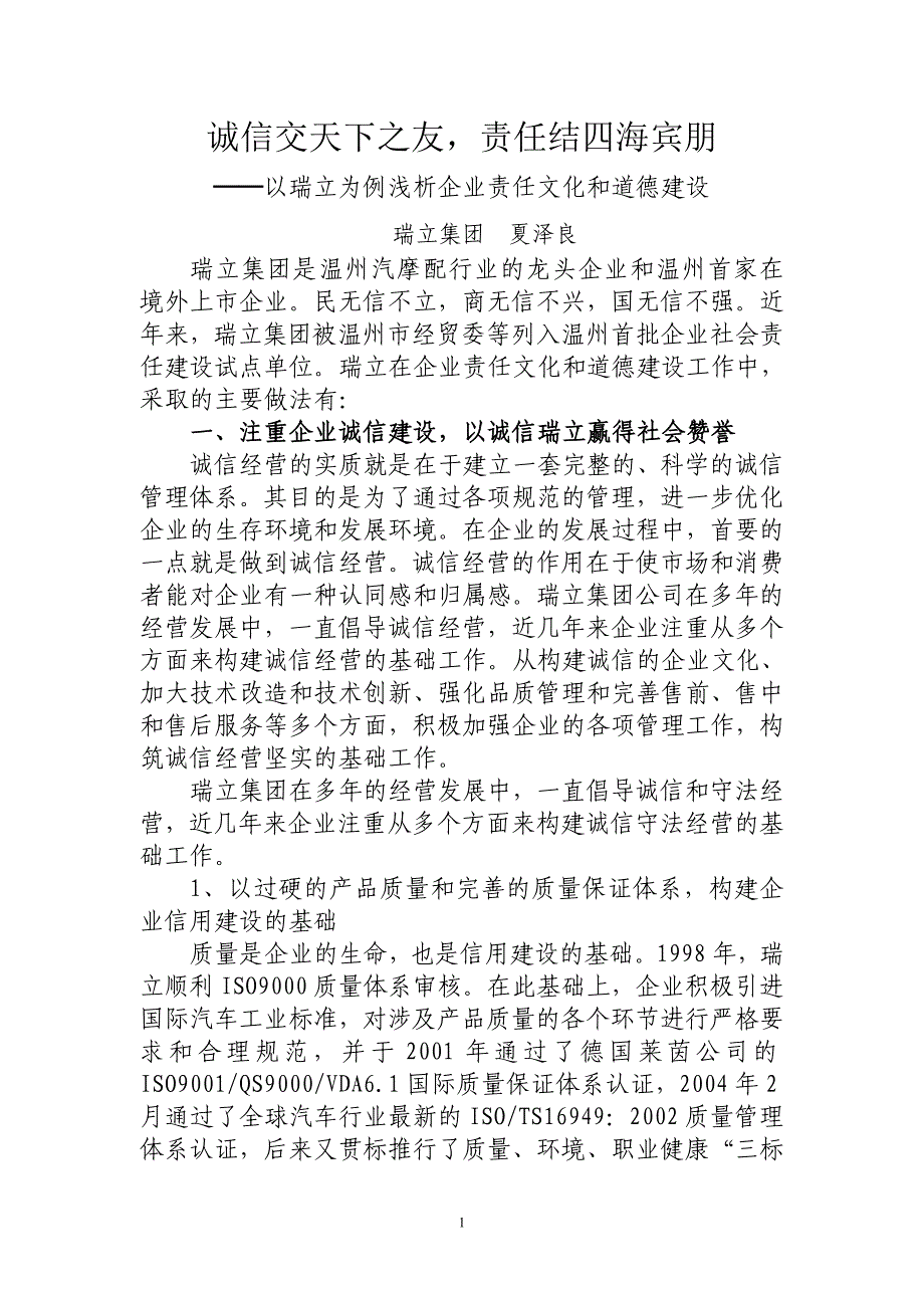 诚信交天下之友,责任结四海宾朋_第1页