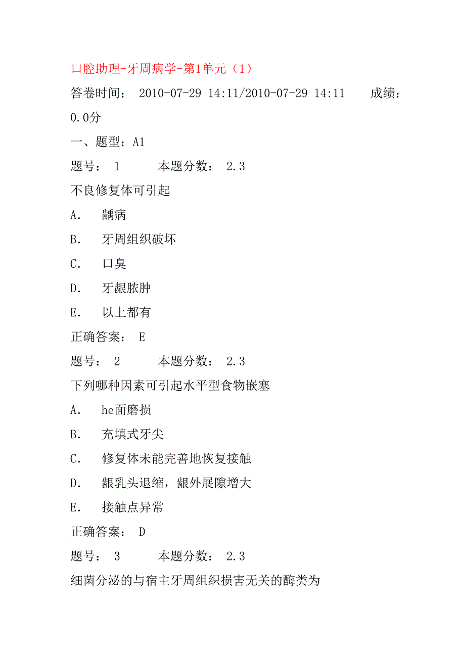 口腔助理-牙周病学_第1页