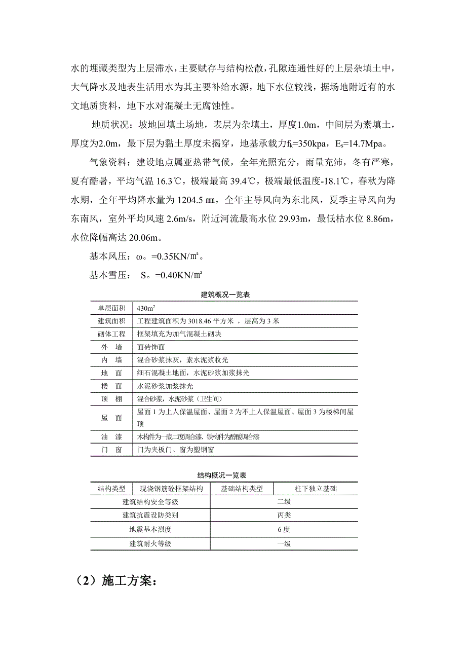 土木工程施工课程设计 (2)_第3页