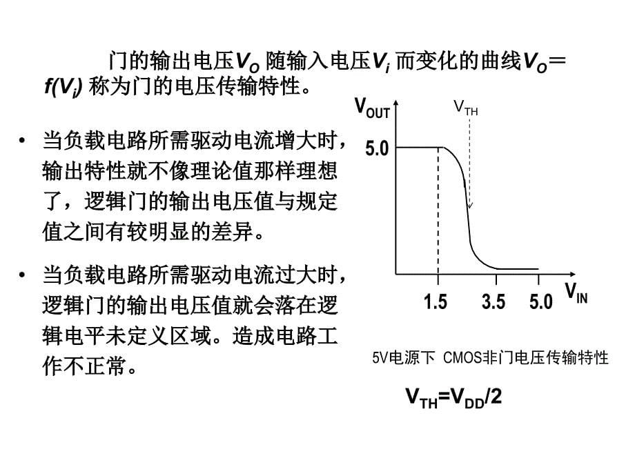 常用数字逻辑门输入输出特性测试_第5页