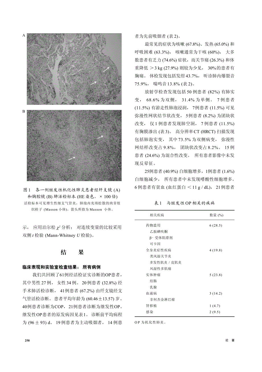 cop(隐源性机化性肺炎)_第3页