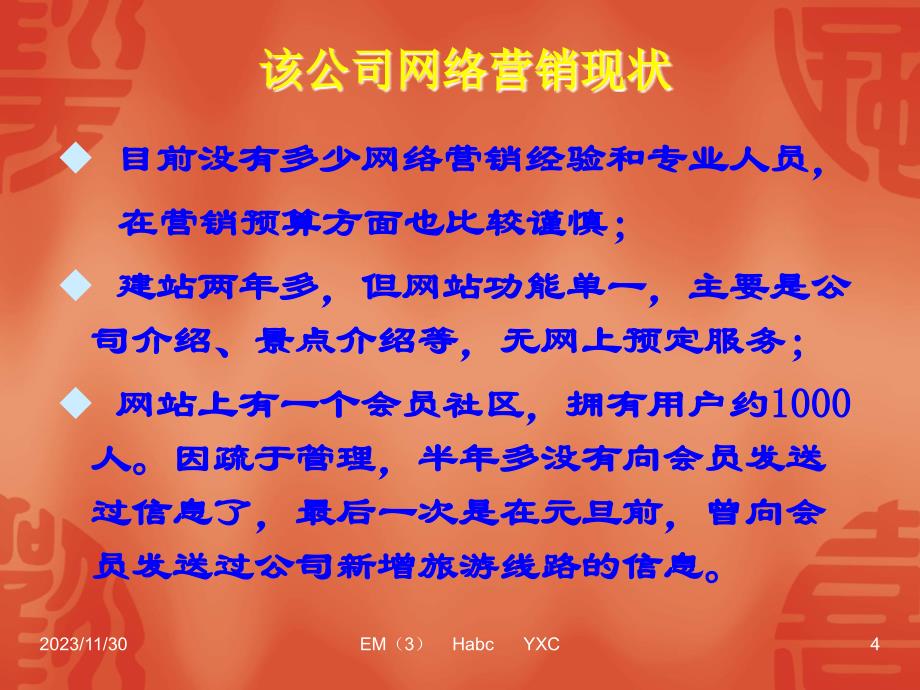 网络营销- 第三章 Email营销_第4页