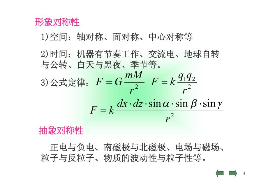 大学物理01 质点运动的描述_第4页