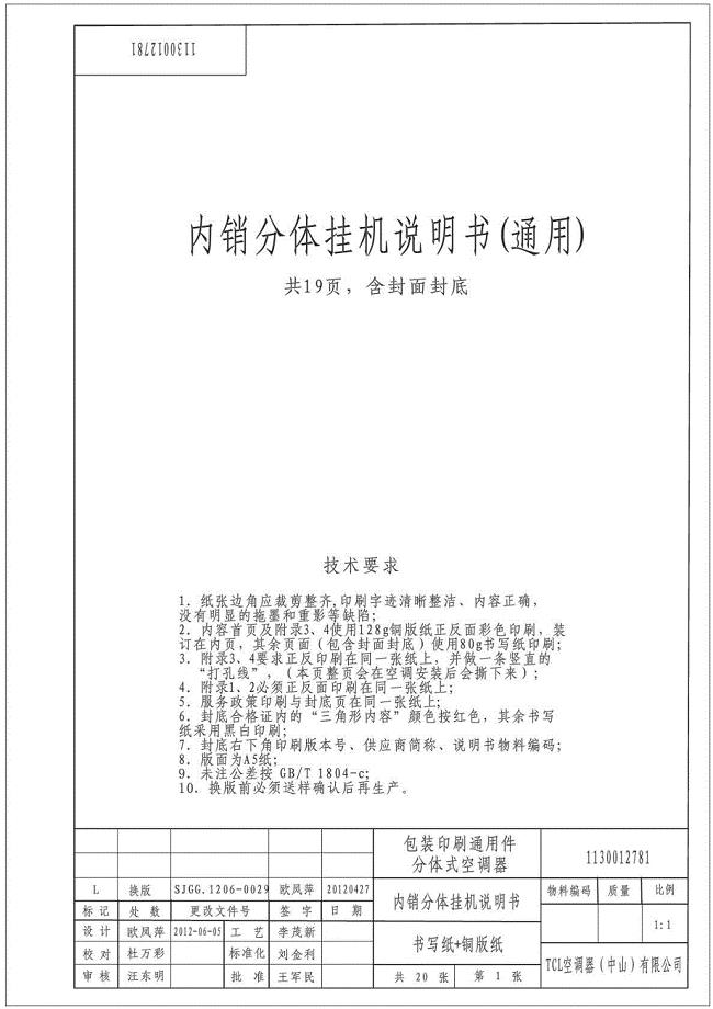 TCL空调 内销分体壁挂机通用说明书