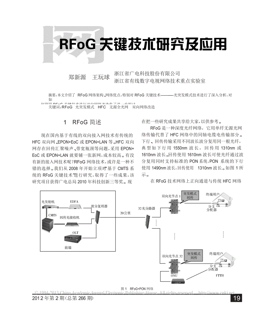 RFoG关键技术研究及应用_第1页