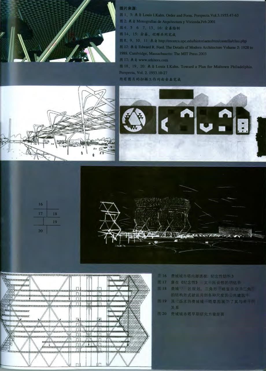 路易斯.康：费城城市塔_第5页