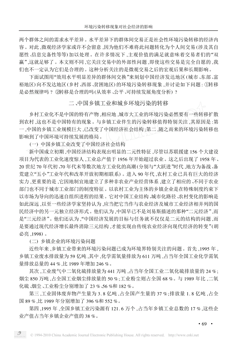 环境污染转移现象对社会经济的影响_第2页