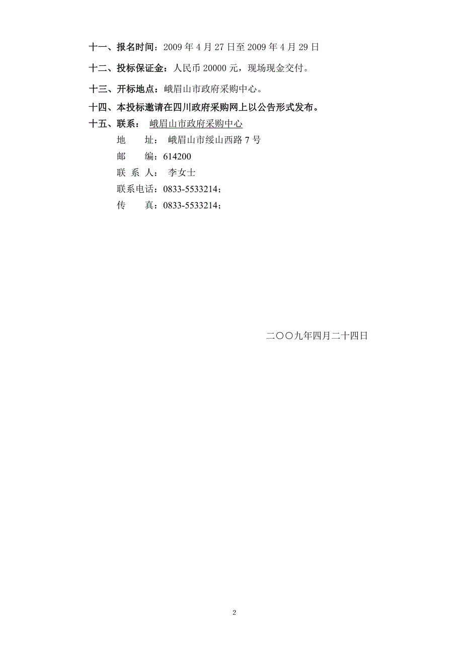 峨眉山标段询价文件_第3页