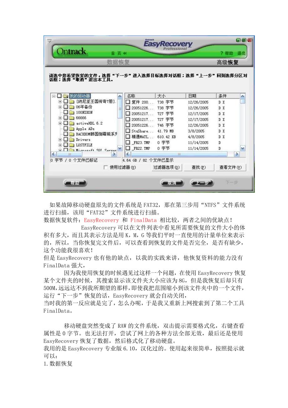 硬盘变成raw格式的解决方法汇总_第4页