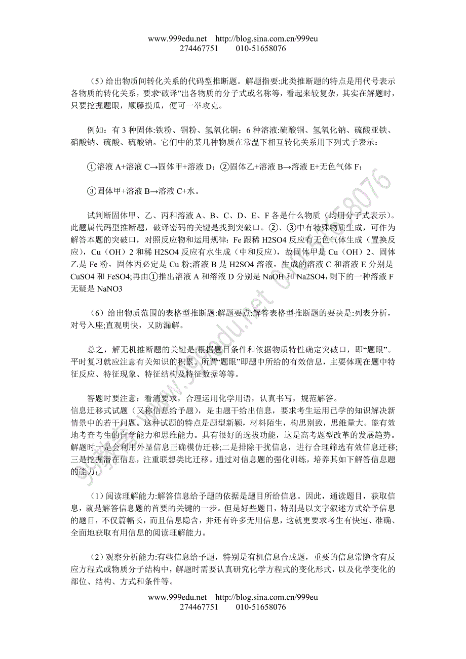 玖久教育四步兵法：高考化学科应试技巧及答题规范化要求_第2页