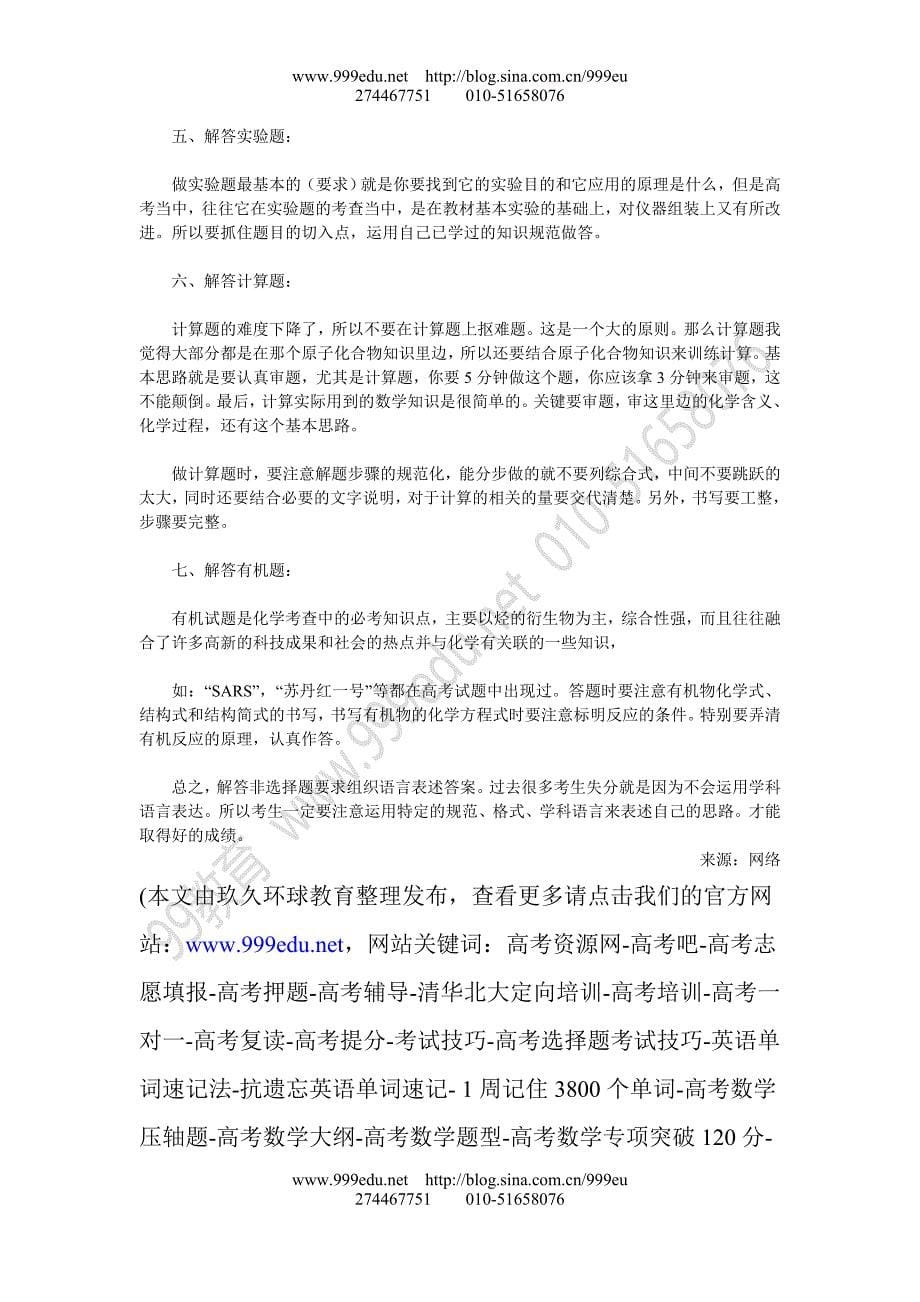 玖久教育四步兵法：高考化学科应试技巧及答题规范化要求_第5页