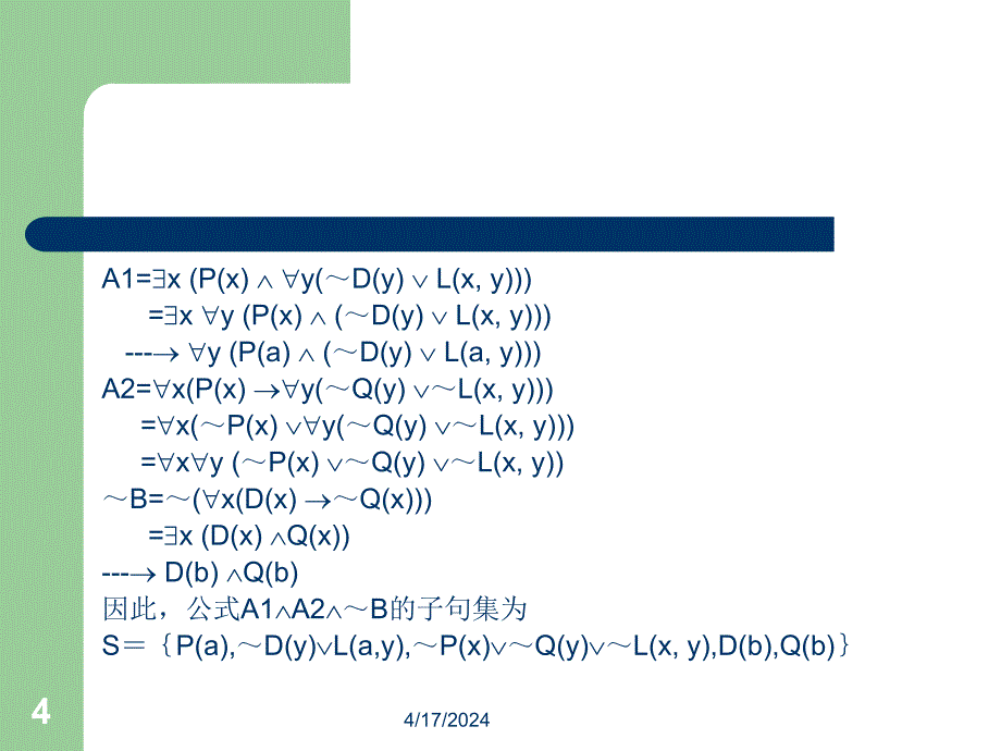 应用归结原理例-2014_第4页