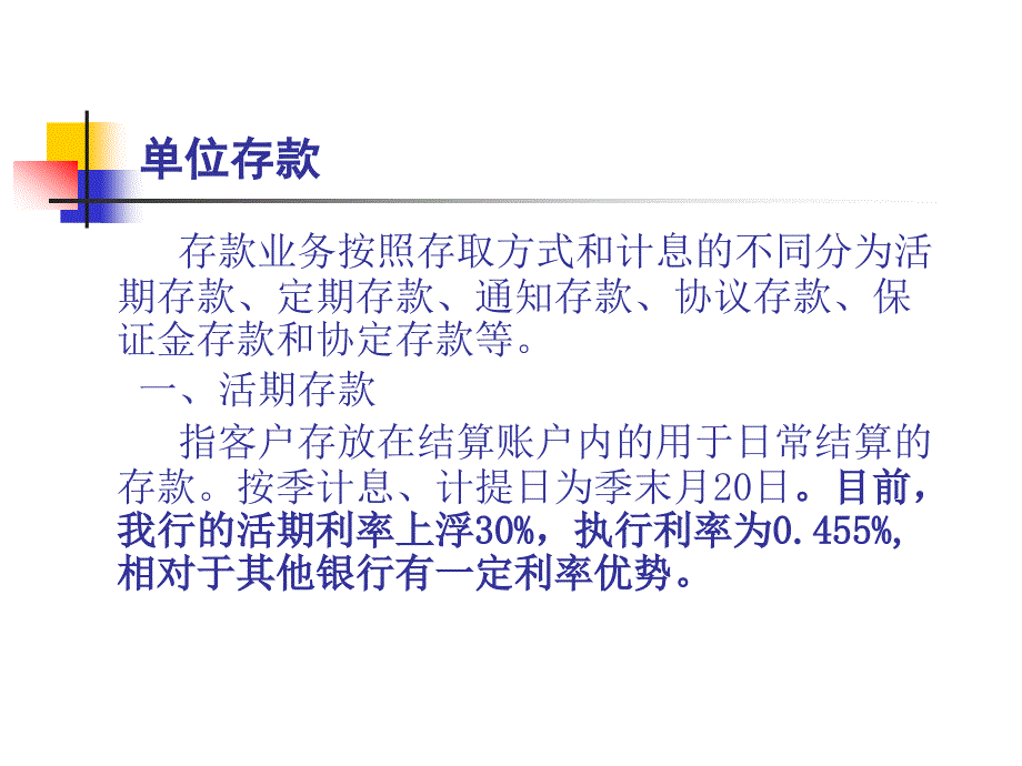 存款及汇票业务专项培训_第2页