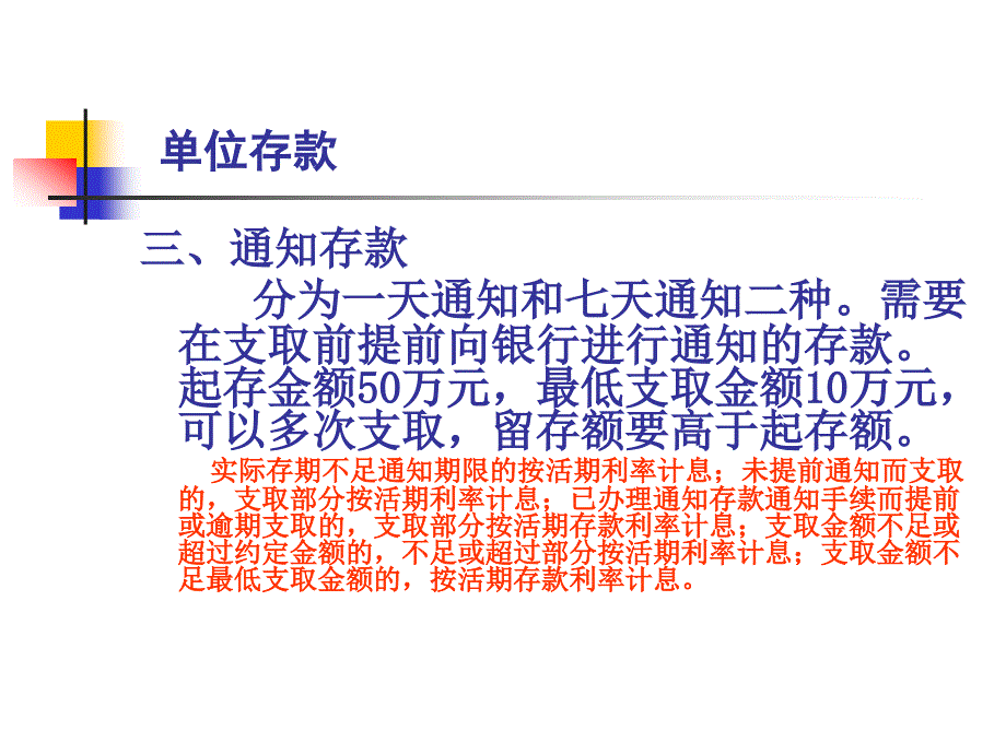 存款及汇票业务专项培训_第4页