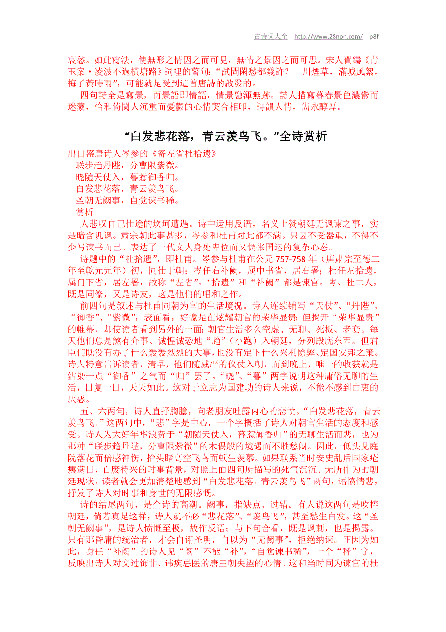 燕子不归春事晚,一汀烟雨杏花寒。全诗赏析_第2页