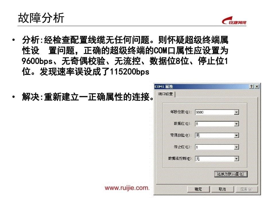 常见故障故障排查讲解_第5页