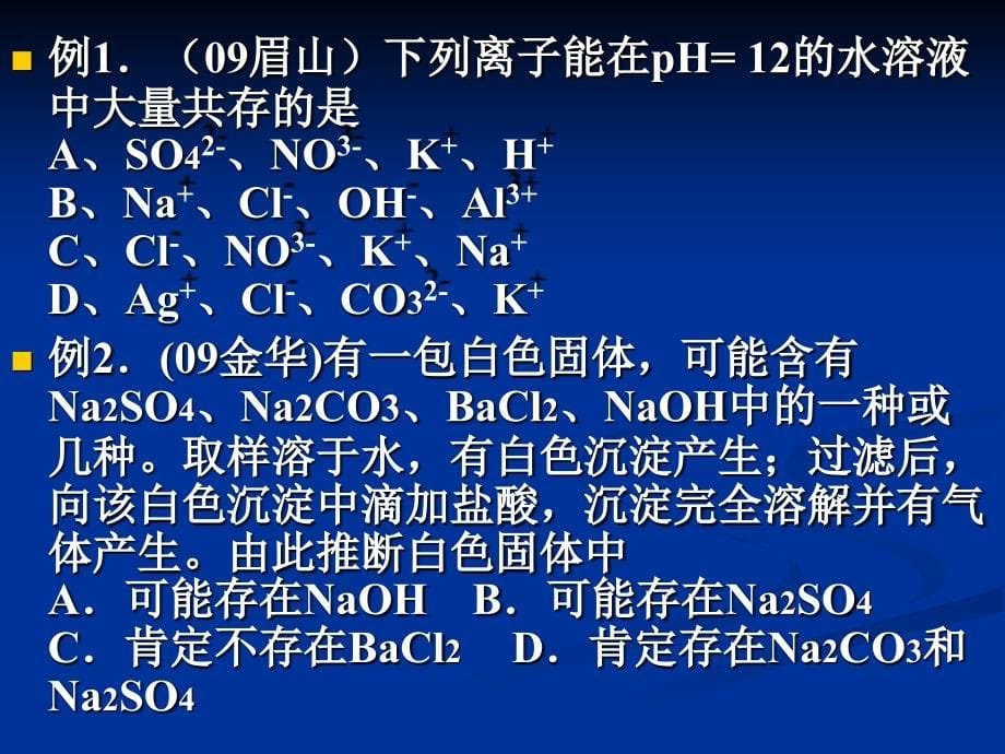 复分解反应的类型_第5页