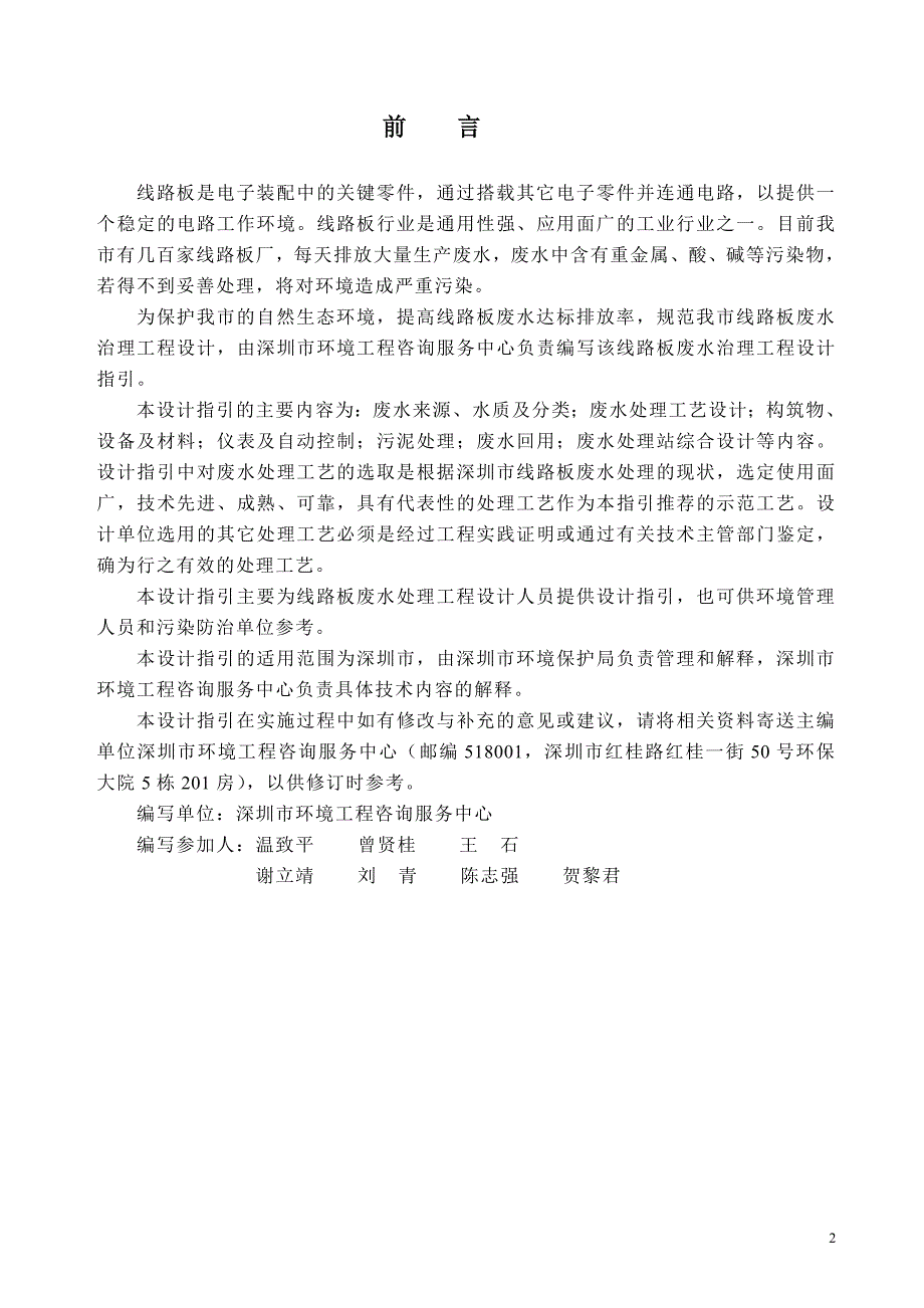 深圳市线路板行业生产废水治理工程_第2页