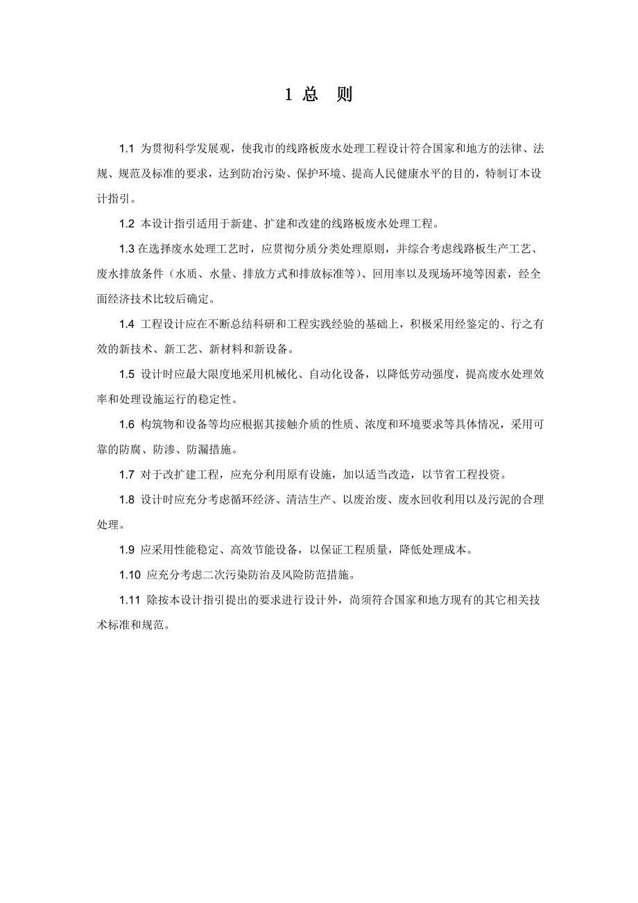 深圳市线路板行业生产废水治理工程_第5页