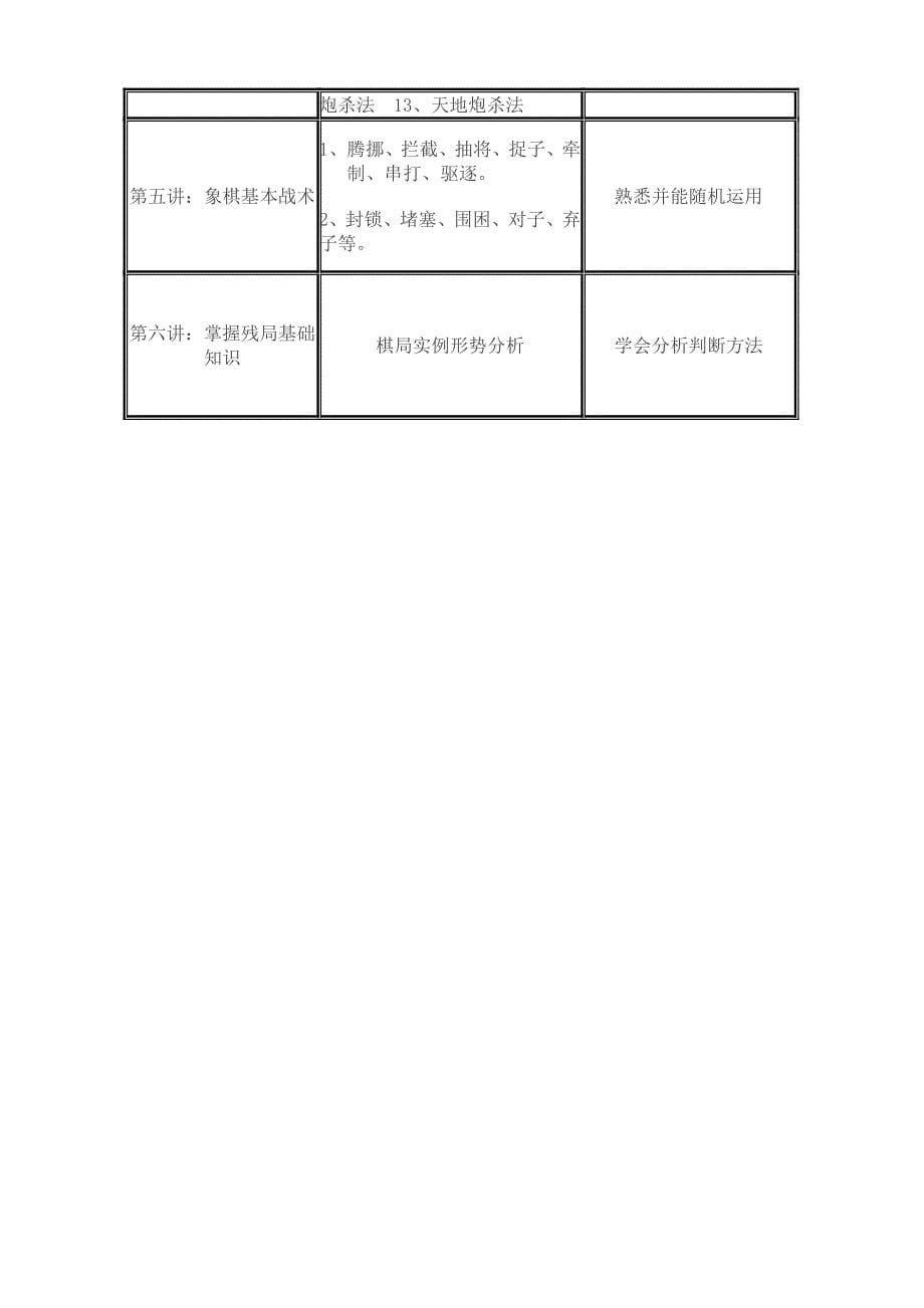 象棋少年宫计划_第5页