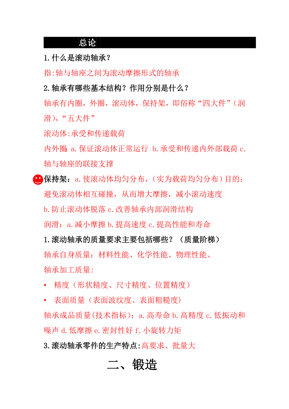 滚动轴承制作工艺考试内容_第2页