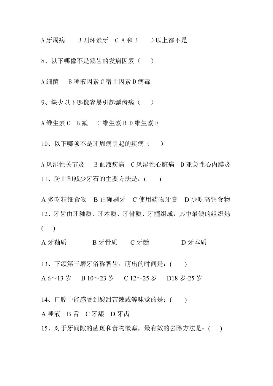 口腔常识比赛预赛题目_第2页