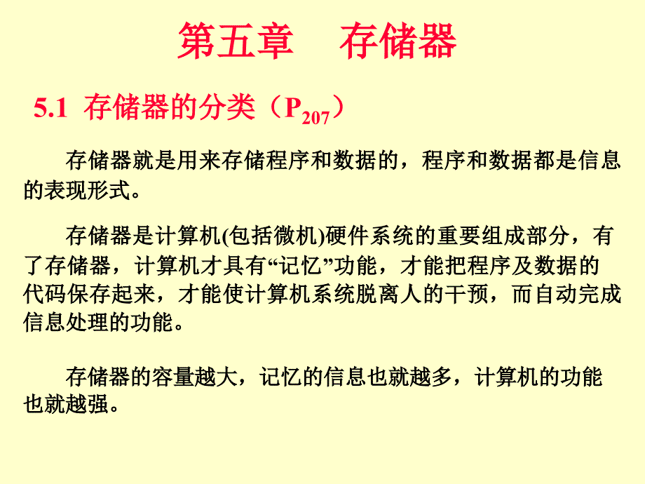 微机原理第5章_第1页