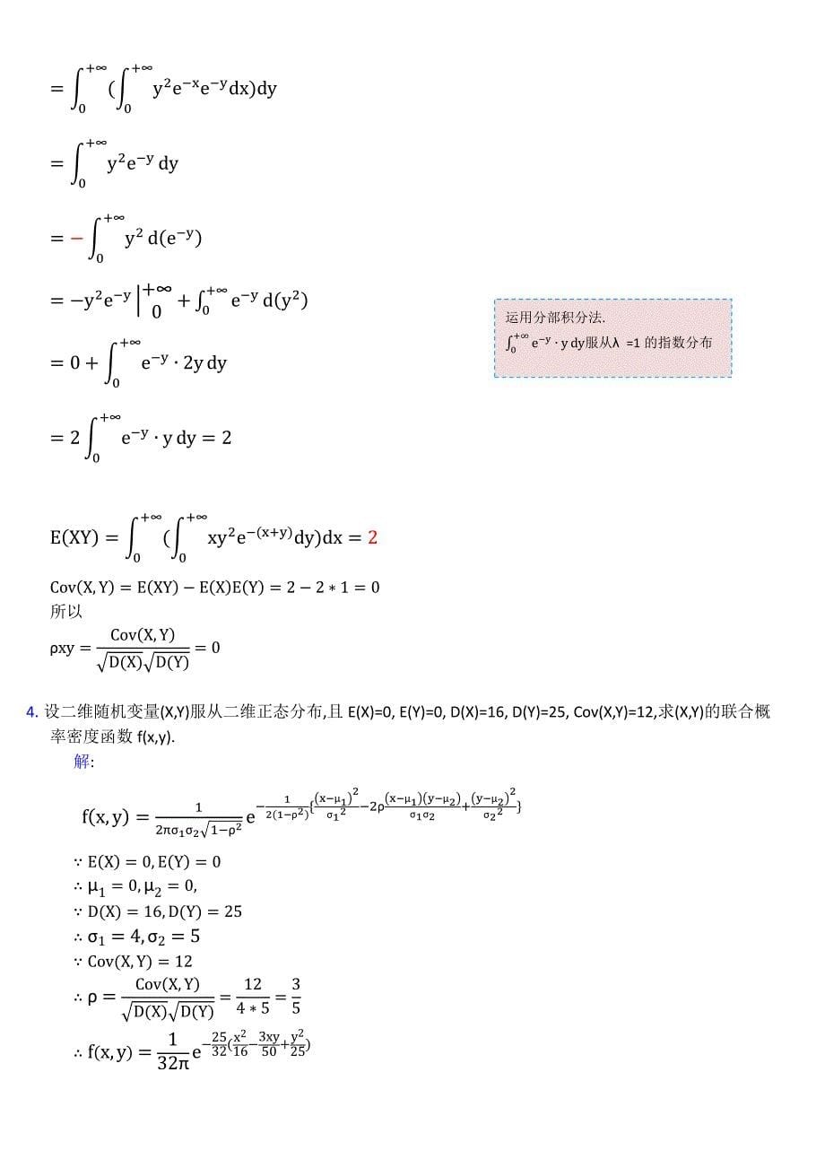 概率论与数理统计课后习题答案 第四章_第5页